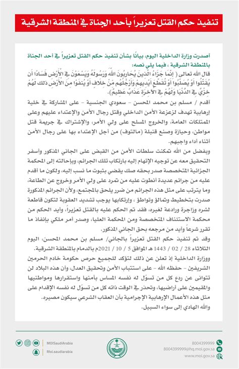 وزارة الداخلية On Twitter تنفيذ حكم القتل تعزيراً في جانٍ أقدم على