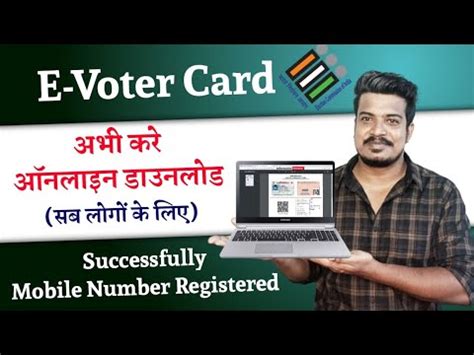 How To Download E Voters Card Online Voter Card Kyc Voter Mobile Number Link Download Voter