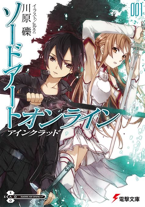 Sword Art Online Light Novel Volume 01 Sword Art Online Wiki