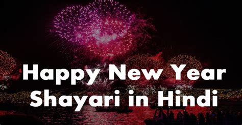 65 Best Happy New Year Shayari In Hindi नए साल की शायरी 2020