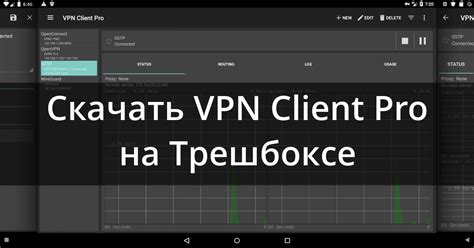 Скачать Vpn Client Pro 10169 для Android