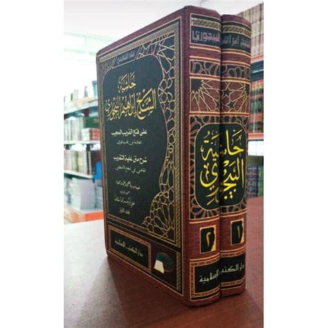 Jual Kitab Fiqih Hasyiyah Al Baijuri Kitab Bajuri Fathul Qorib