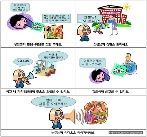 Ebs 학교폭력 예방 캠페인 '교실에서 찾은 희망'. 초등학생이 직접 만든 학교폭력 예방 만화