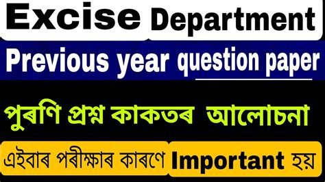 Assam Excise Department Previous Year Question Paper Solution YouTube