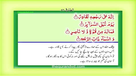 Surah 86 Chapter 86 At Tariq Quran With Urdu Hindi Translation Youtube