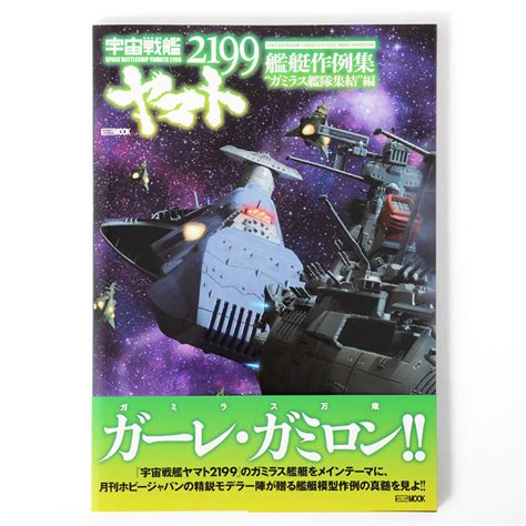 Space Battleship Yamato 2199 Fleet Model Collection Gamilas Warships