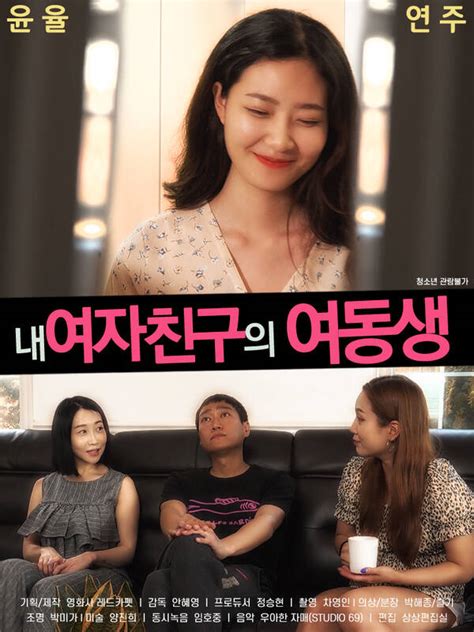 18 My Girlfriend’s Sister 2021 Korean Movie 720p Hdrip 800mb Download 9kmovies
