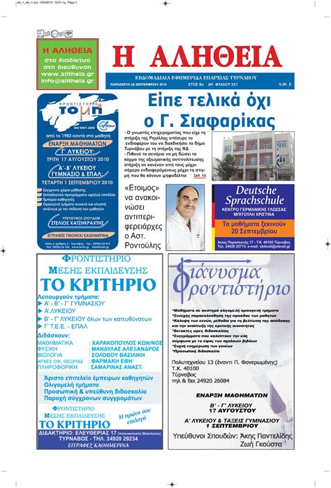 Η εταιρεία συγγραφέων εκφράζει στους οικείους του θανόντος με. Διαβάστε την "ΑΛΗΘΕΙΑ" - Paidis.com