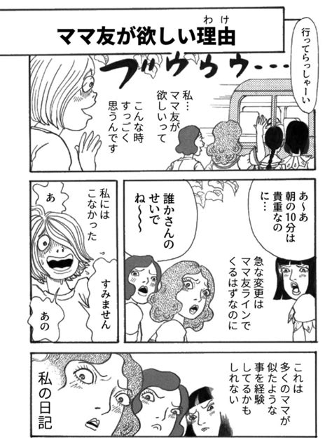 【漫画】不思議のたたりちゃん（ママ友編）の衝撃 31歳喪女が婚活して1年以内に結婚したその後のブログ