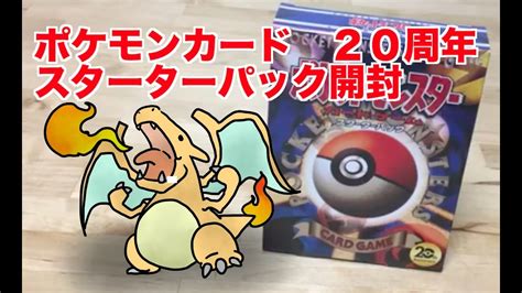 For items shipping to the united states, visit pokemoncenter.com. 夫婦でポケモンカード【20周年】スターターパック開封 ...