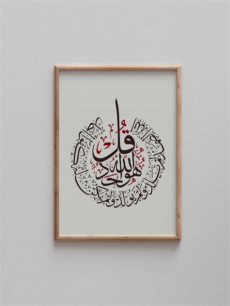 Calligraphy Qul Huwa Allahu Ahad Surah Al Ikhlas Verse 1 4 Arabic Art