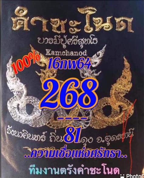 More images for เลขท้าย2ตัวบน » หวยคำชะโนด 16/2/64 - เลขเด็ดสยามลอตโต้
