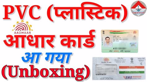 PVC Adhar Card Unboxing Aa Gya Plastic Adhar Plastic Adhar Card