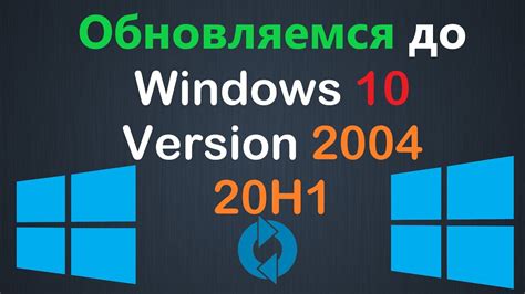 Как обновиться до Windows 10 Version 2004 20h1 Youtube