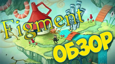 Обзор игры Figment Game Review Figment Youtube