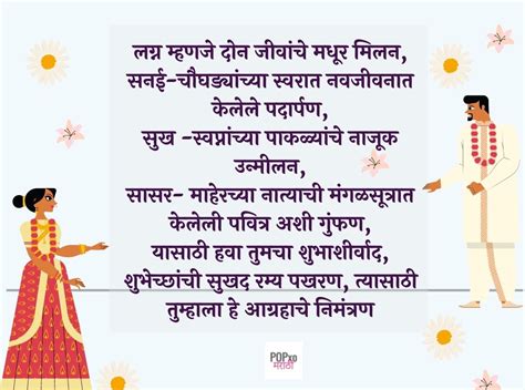 Marathi Lagna Patrika Wordings Kavita