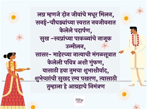 Marathi Lagna Patrika Wordings Kavita लगन कवत मरठ मरठ लगन