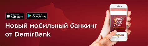 Мобильный банкинг