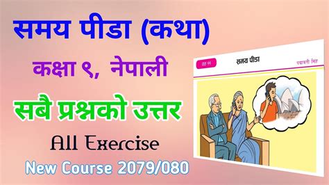 समय पीडा कथा Samaya Pida Katha Class 9 Nepali New Course 2079 Nepali Guide Notes