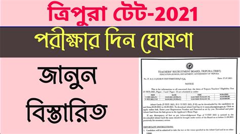 Tripura Tet Exams Date Declaration Notice Trb Tripura By S
