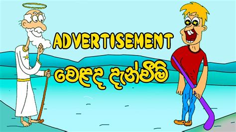 Advertismentsinhala Cartoonkatunlama Kathandara Sinhalakathandara