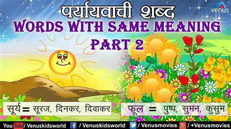 Four common types of change are amelioration amelioration refers to the upgrading or rise in status of a word's meaning. Hindi Lessons ~ Words with Same Meaning ( पर्यायवाची शब्द ...