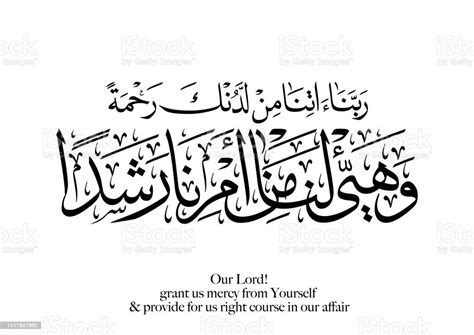 Arabic Calligraphy For Quran Verse Translated Our Lord Grant Us Mercy