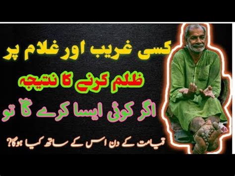Garib Aur Ghulam Ke Sath Zulm Qayamat Ka Azab Islameducation Islam Dillardonyatv Youtube