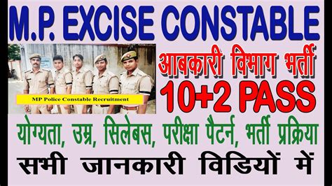 Mp Excise Constable Recruitment Mp Excise Constable Vacancy