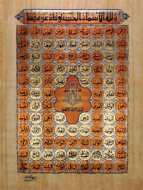 The 99 Names Of Allah In Arabic Calligraphy Lassals