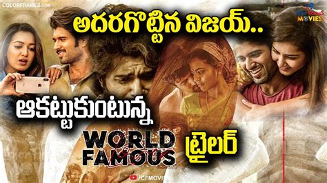 World Famous Lover Trailer Review Vijay Deverakonda ట్రైలర్ రివ్యూ
