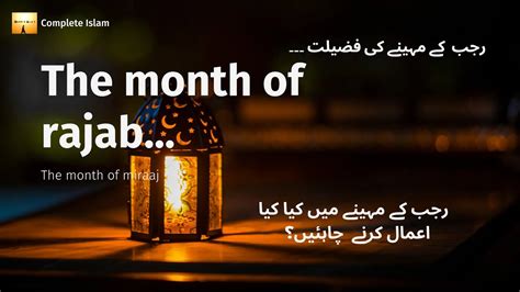 Rajab Month Of Rajab Virtues Of The Months Of Rajab Youtube