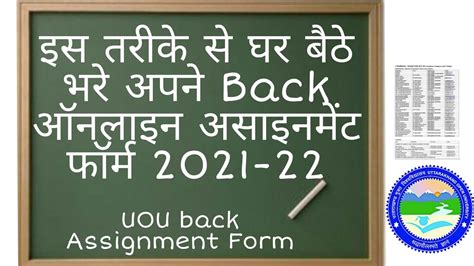 Uou Back Online Assignment Form Kaise Bhare How To Fill Uou Back