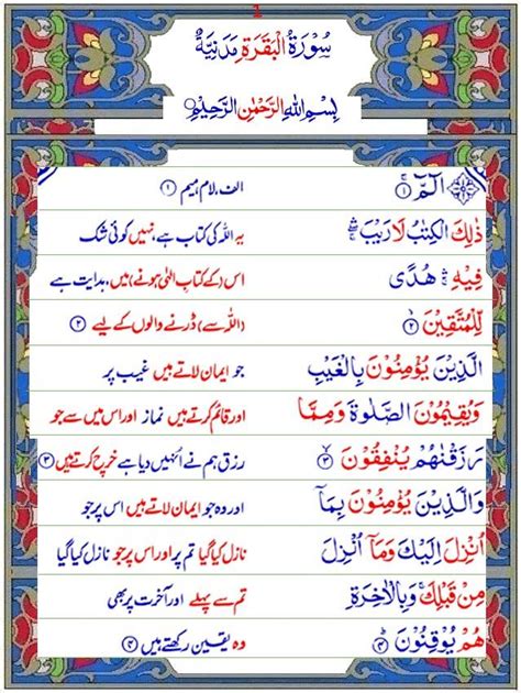 Select qari qari 1 qari 2 qari 3 qari 4. Surah Baqarah | Translation, Quran