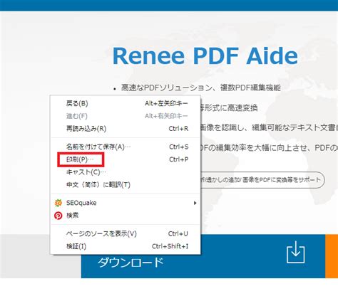 簡単にwebページをpdfとして保存する方法2つ Renee Laboratory
