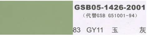 国标色卡电子版gsb05 1426 2001