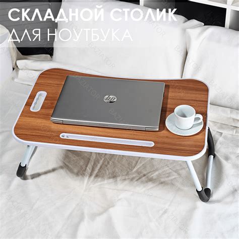 Столик для работы на ноутбуке в кровати 86 фото