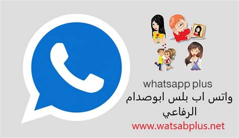 تحميل واتس اب بلس 2021 اخر تحديث برابط مباشر للاندرويد، تحميل واتس اب الازرق apk، واتس اب بلس الأزرق، واتس اب ازرق مخفي، الواتساب تحديث واتساب بلس الأزرق مخفي الظهور اخر اصدار ضد الحظر download whatsapp plus v8.75، إلى أحداث نسخة 9.00 ايضا تستطيع. واتس اب بلس ضد الحظر whatsapp plus ابو صدام الرفاعي اخر ...