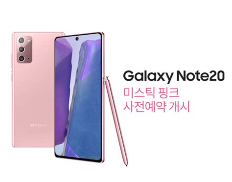 공시지원금, 선택약정 할인, 통신요금 할인 등 어디에도 없는 특별한 혜택을 만나보세요.galaxy note20 ultra,note20,note. 직접 만져본 갤럭시 노트20 실물은? 무광 재질과 핑크컬러의 ...