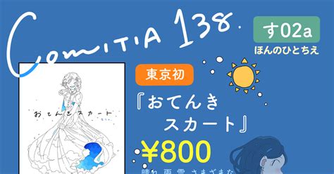 Original Oshinagaki Comitia コミティア138お品書き Pixiv