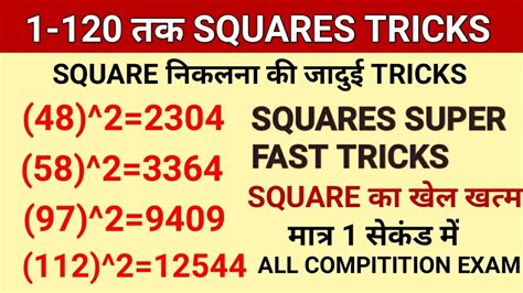 1 120 Squares निकाले सिर्फ 2 सेकंड में । Best Square Tricks In Hindi