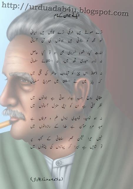Aik Nawjawan Ke Naam A Beautiful Urdu Poem By Allama Muhammad Iqbal