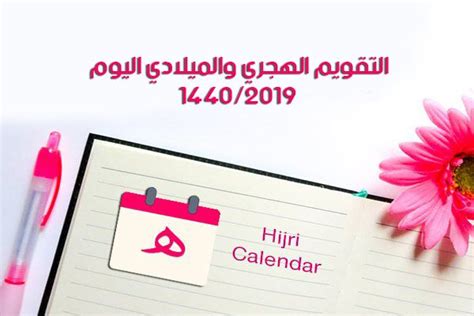 كيفية احتساب ضريبة القيمة المضافة في السعودية كود خصم نون توفير أكثر من 10% طرق ونصائح تسريع النت طريقة قياس سرعة الإنترنت بشكل صحيح حاسبة الحمل وموعد الولادة بالتاريخين الهجري أو الميلادي الارقام بالانجليزي من 1 الى. التاريخ الهجري اليوم 1441 والميلادي 2020 في السعودية ...