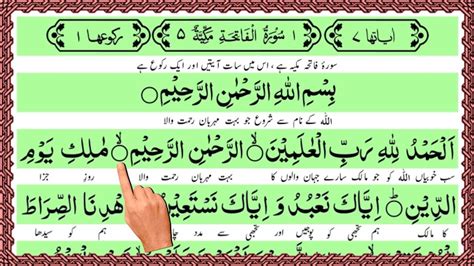 Surah Fatiha With Urdu Translation ¦¦ Kanzul Iman Urdu Tarjuma