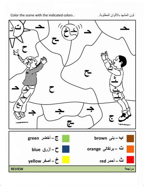 Arabic Alphabet Worksheets Archives Activity