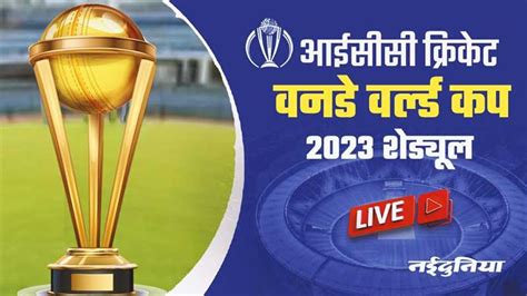 Live Odi Cricket World Cup 2023 Full Schedule Matches Fixtures Venue Timing