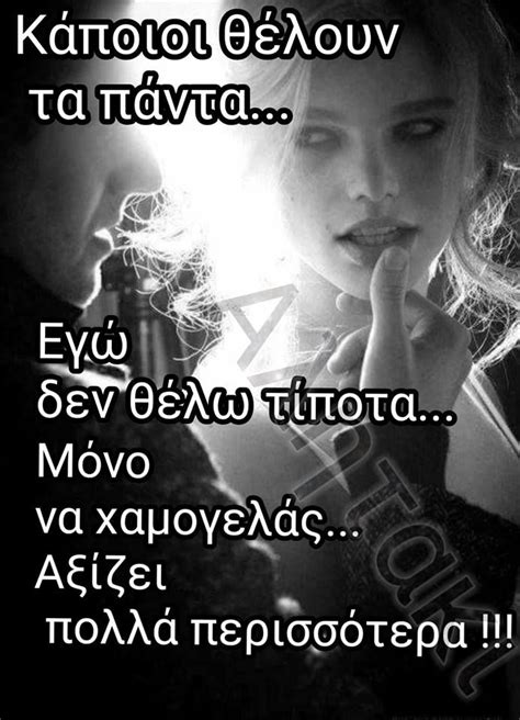 Pin By ΑΝΝΑ On ΟΝΕΙΡΑ Greek Quotes Quotes Love Quotes