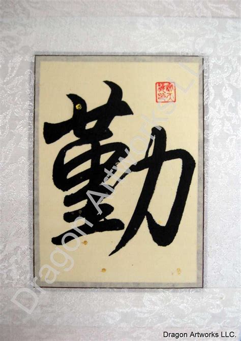 Chinese Diligence Calligraphy Symbol Frame Scroll Painting