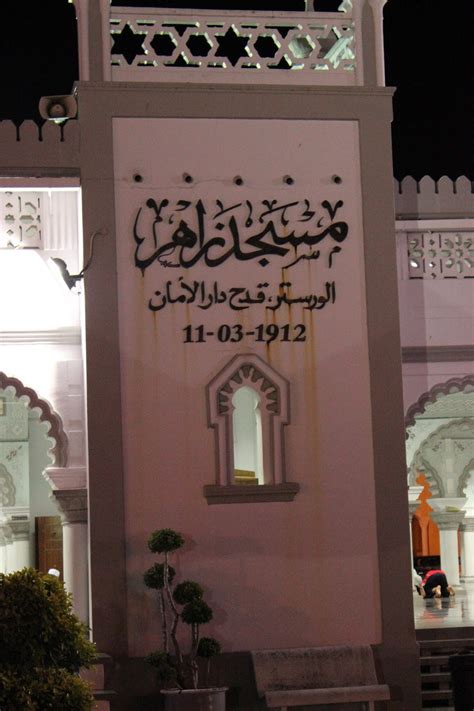 Kota alor setar merupakan ibu kota negeri kedah, malaysia. Atuk: MASJID ZAHIR ALOR SETAR WAKTU MALAM