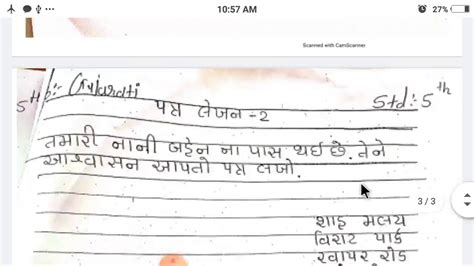 Here are the sender's name, address, and contact and email details. STD 5 GUJARATI WRITING SECTION LETTER - YouTube
